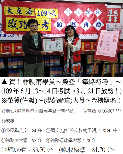 109年鐵路特考-林映甫